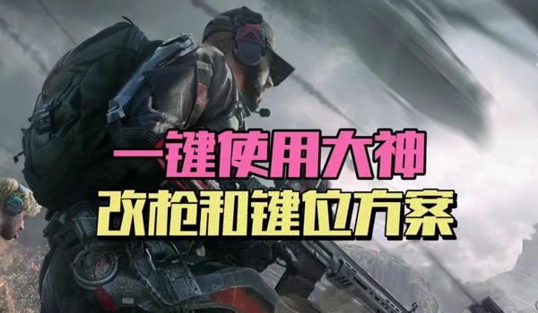 三角洲行动改枪官方版在哪(有《三角洲行动》改枪官方版的视频吗?) 三角洲行动改枪官方版在哪(有《三角洲行动》改枪官方版的视频吗?)